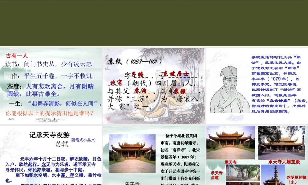 《记承天寺夜游》课件