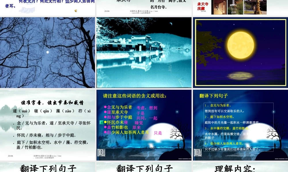 《记承天寺夜游》课件