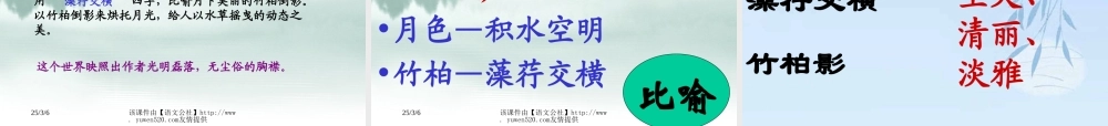 《记承天寺夜游》课件