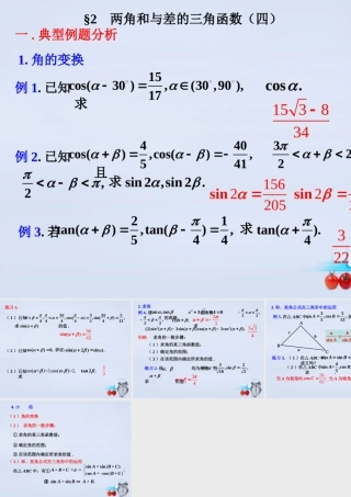 数学 3.2两角和与差的三角函数(第4课时)教学课件 北师大版必修4 课件