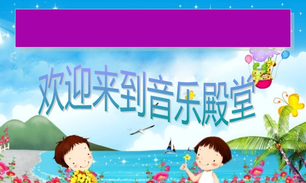 《如今家乡山连山》课件