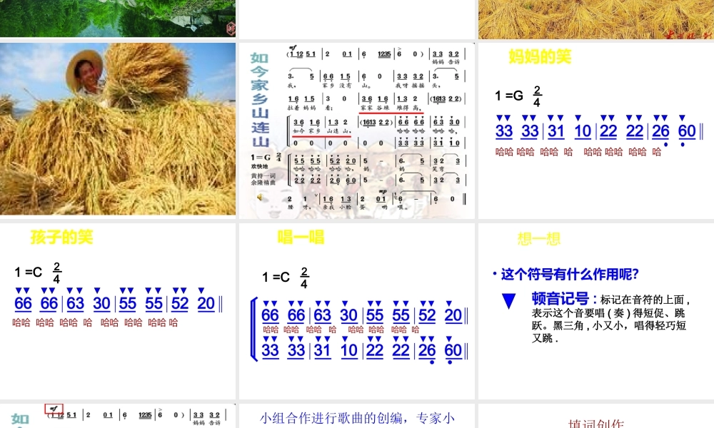 《如今家乡山连山》课件