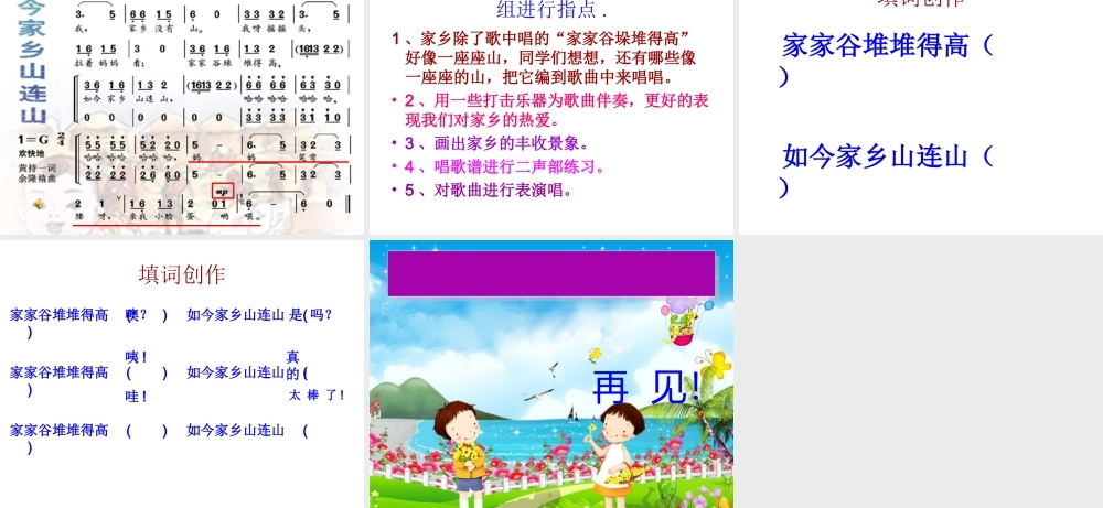 《如今家乡山连山》课件