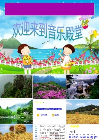 《如今家乡山连山》课件