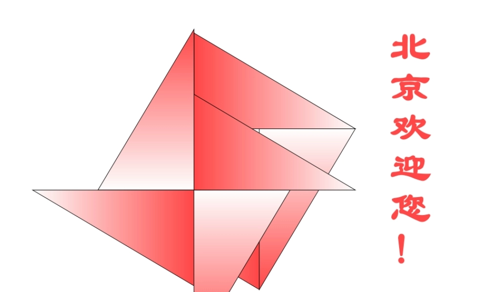 八年级数学探究勾股定理课件北师大版 课件