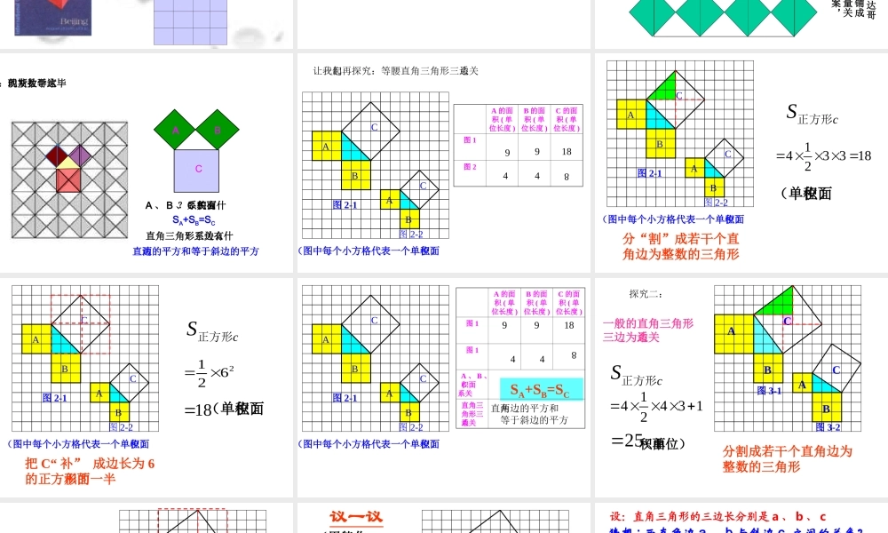 八年级数学探究勾股定理课件北师大版 课件