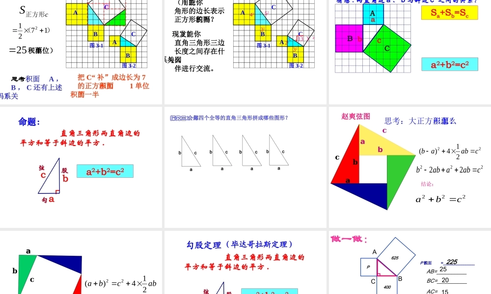 八年级数学探究勾股定理课件北师大版 课件