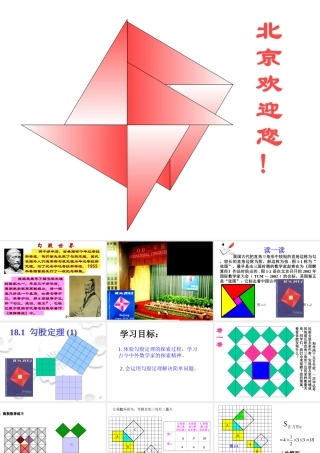 八年级数学探究勾股定理课件北师大版 课件