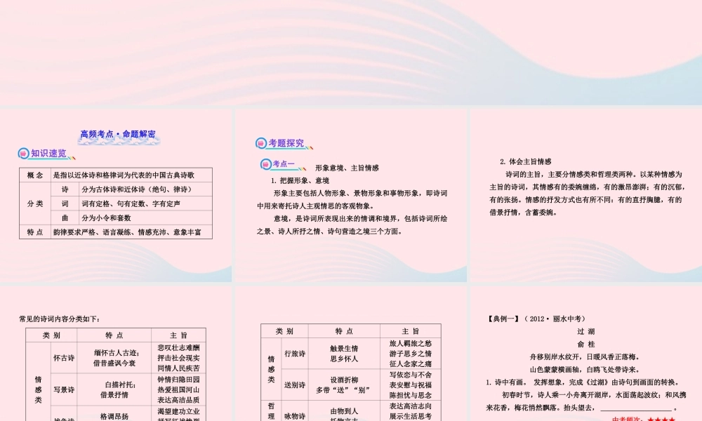 初中语文 3.1古诗词阅读课件 语文版 课件