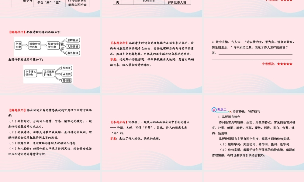 初中语文 3.1古诗词阅读课件 语文版 课件