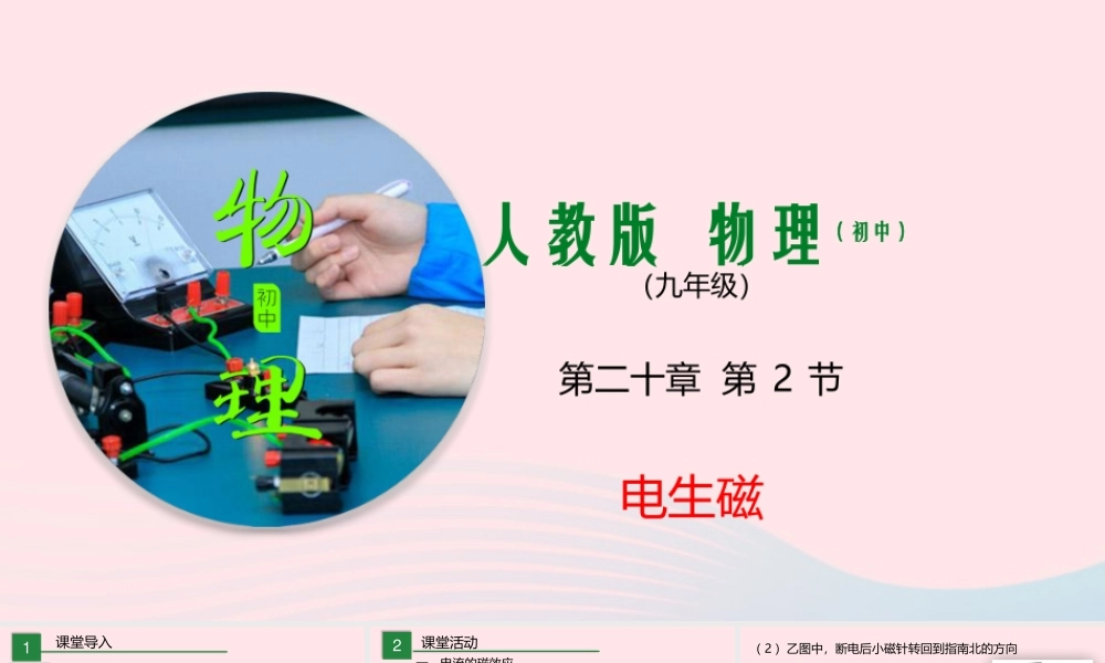 九年级物理全册 生磁课件 (新版)新人教版 课件