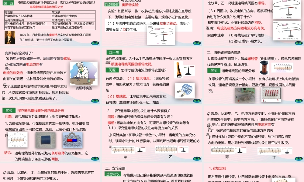 九年级物理全册 生磁课件 (新版)新人教版 课件