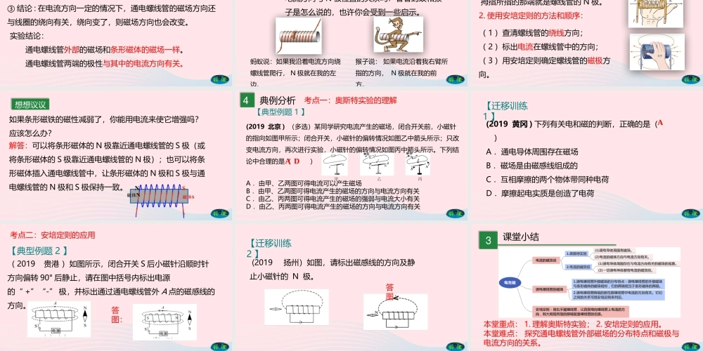 九年级物理全册 生磁课件 (新版)新人教版 课件