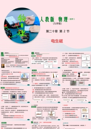 九年级物理全册 生磁课件 (新版)新人教版 课件