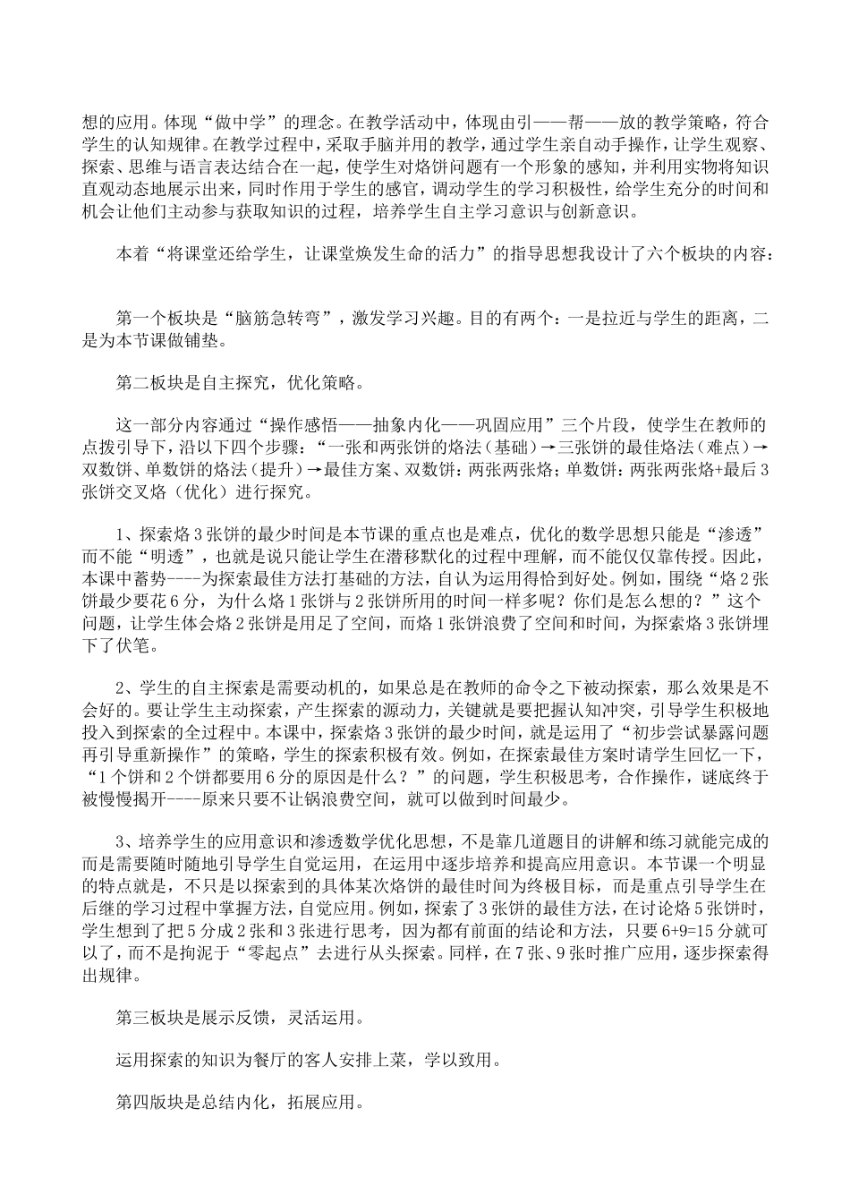 人教版四年级上册《数学广角——烙饼问题》说课稿_第2页