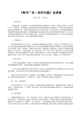 人教版四年级上册《数学广角——烙饼问题》说课稿