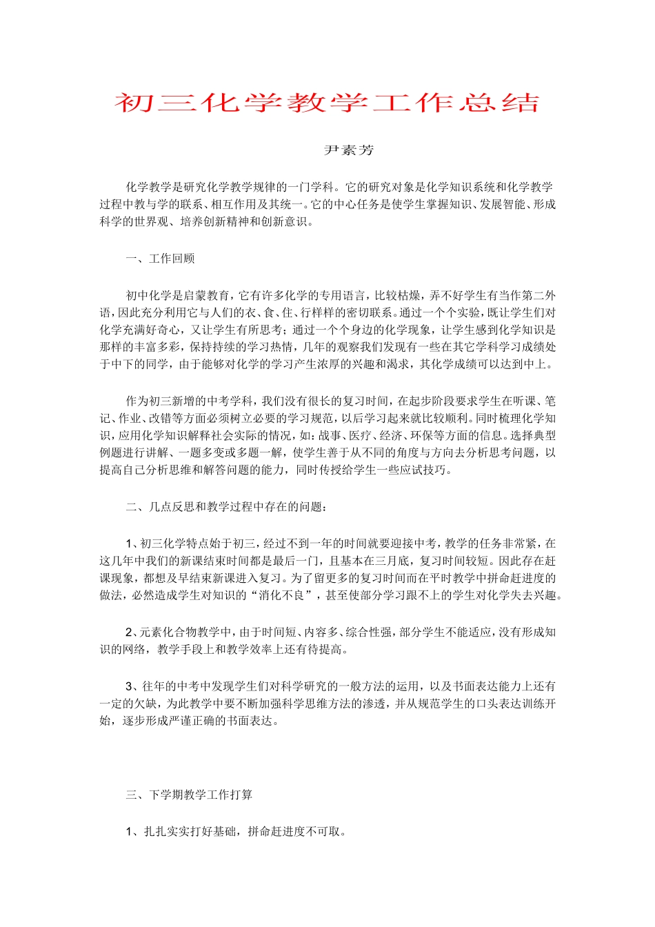 初三化学教学工作总结_第1页
