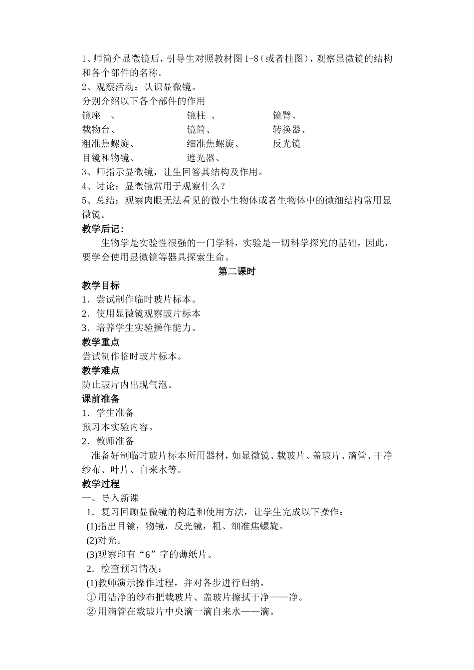 第1单元-第五节科学探究的基本方法_第3页