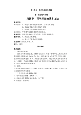 第1单元-第五节科学探究的基本方法