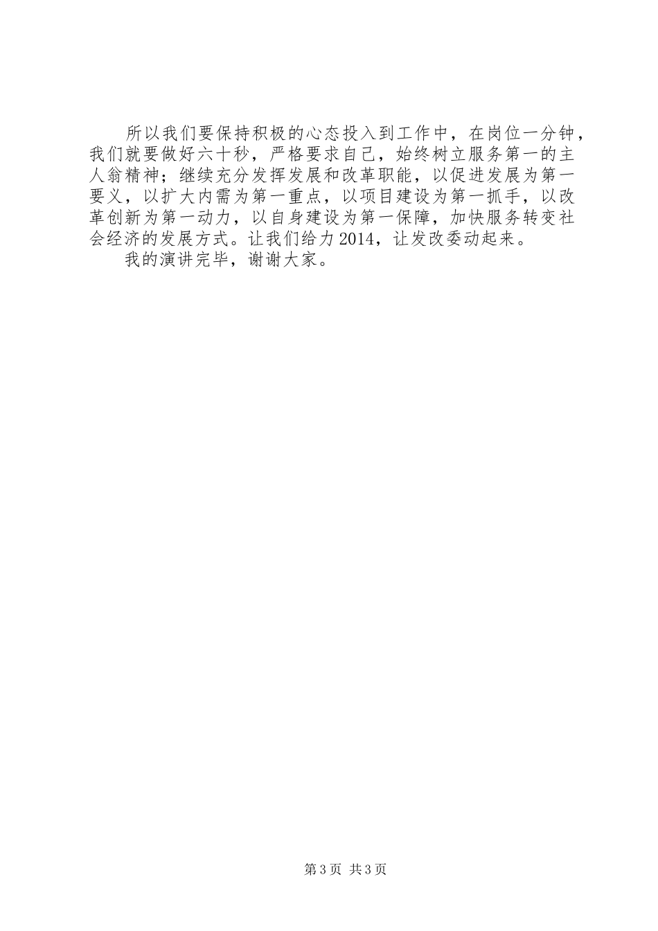 让发改委动起来演讲稿_第3页