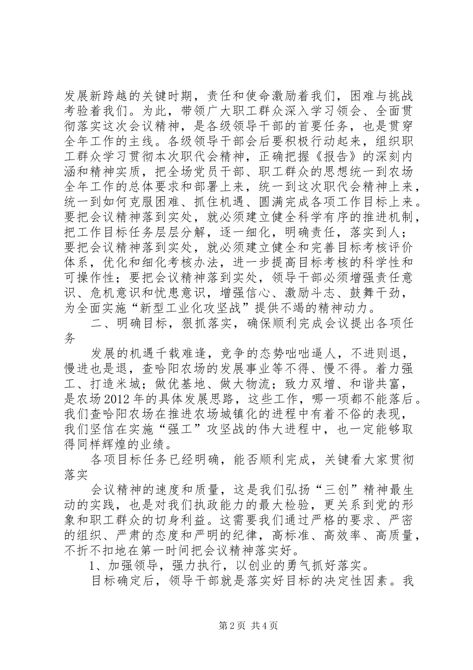 职代会谢书记讲话_第2页