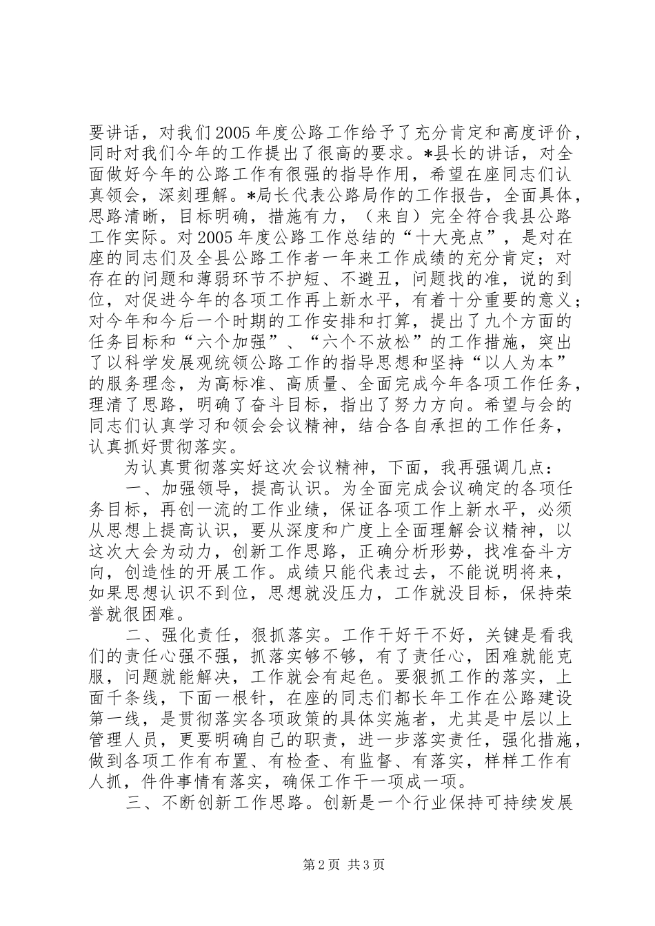 公路工作会议主持词_第2页