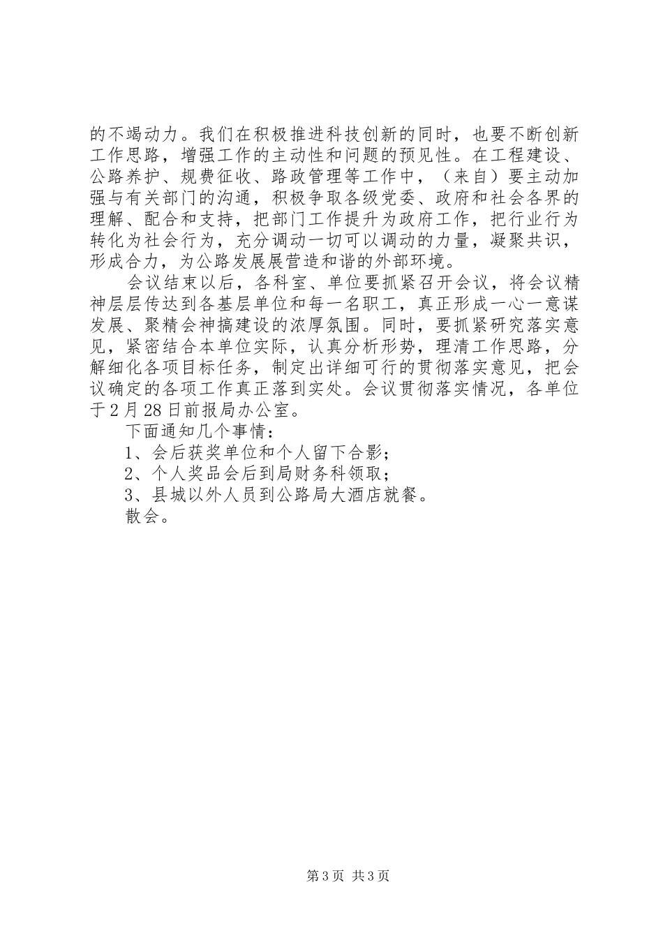 公路工作会议主持词_第3页