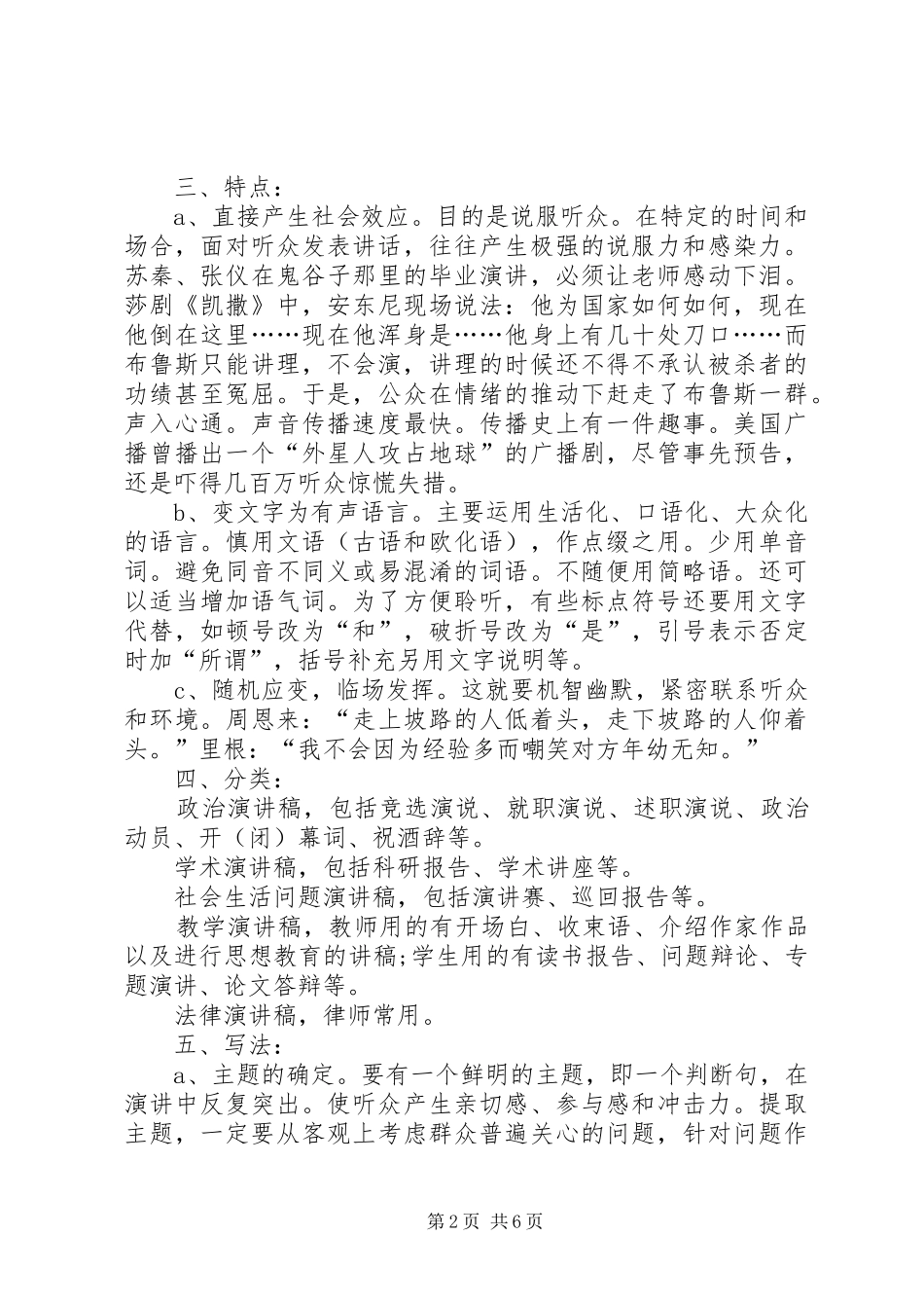 演讲稿写作技巧及参考范文_第2页