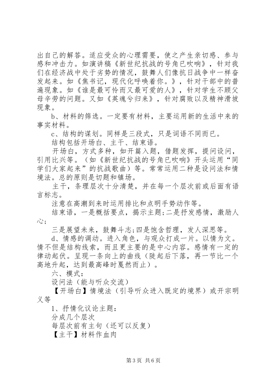 演讲稿写作技巧及参考范文_第3页