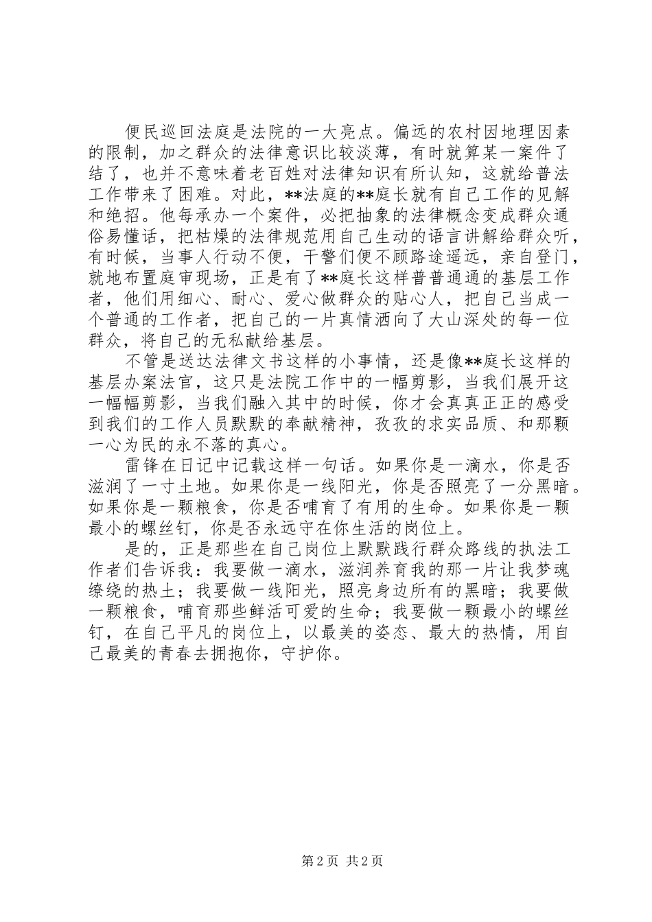 法院工作征文演讲稿_第2页