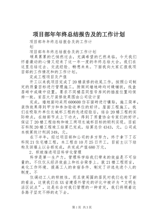 项目部年年终总结报告及的工作计划