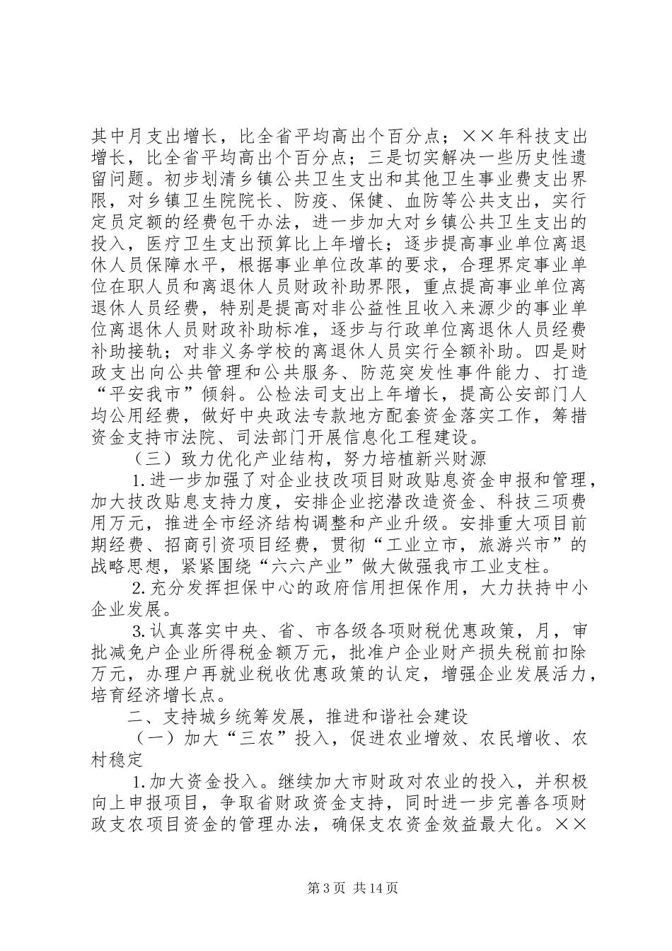 财政局地方税务局××年工作总结和××年工作计划_第3页