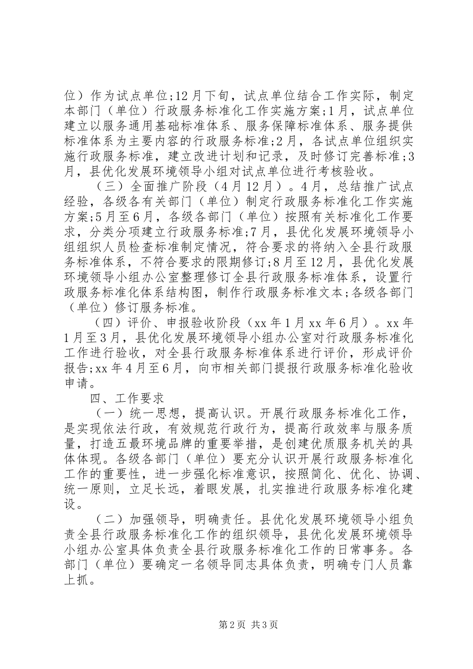 行政工作计划范文参考_第2页