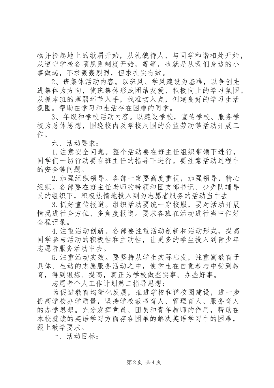 志愿者个人工作计划_第2页