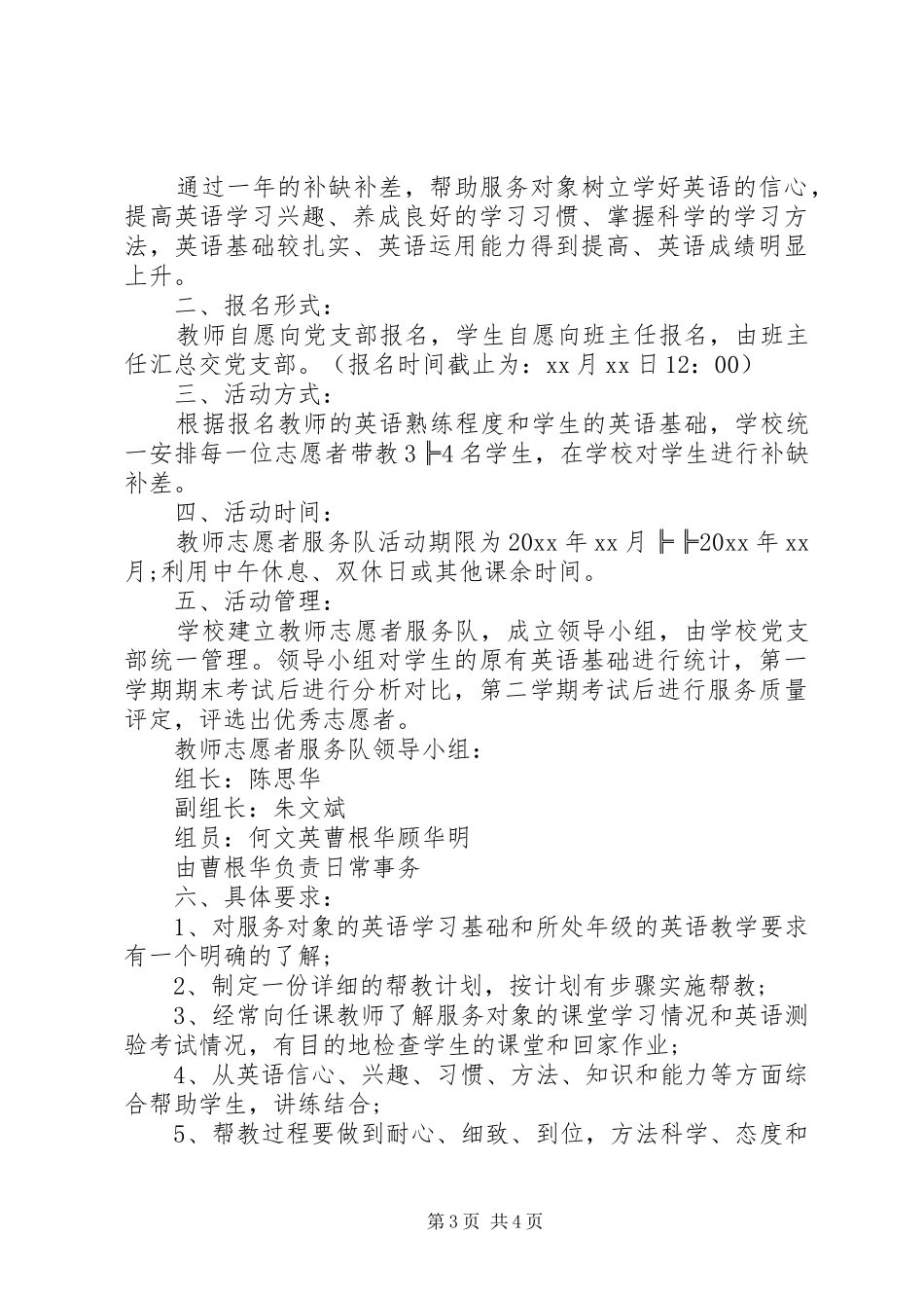 志愿者个人工作计划_第3页