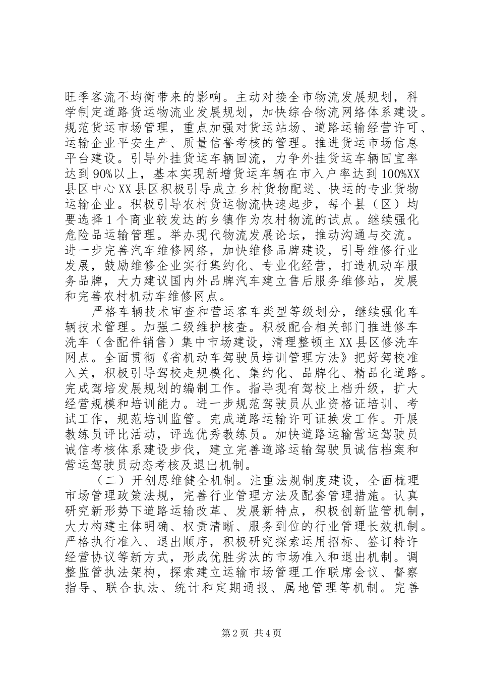 客运工作基础管理规划_第2页