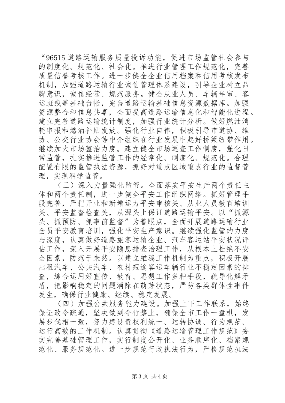 客运工作基础管理规划_第3页