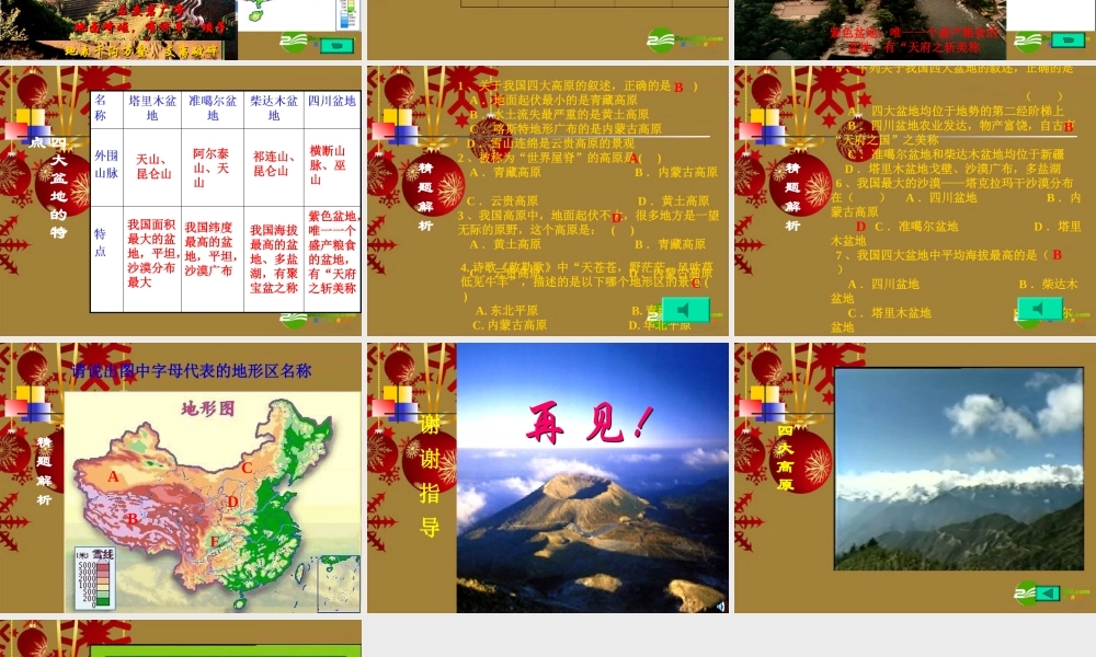 八年级地理上册 第 二章第一节中国的地形(第二课时)课件 湘教版 课件