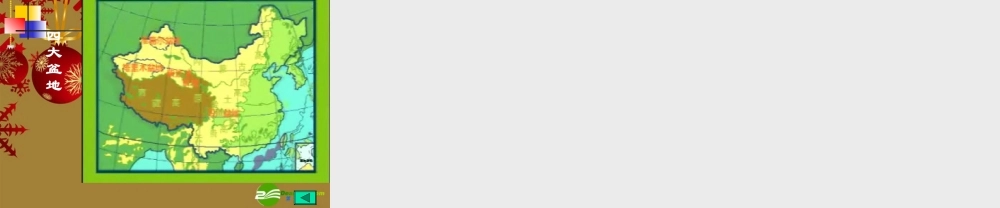 八年级地理上册 第 二章第一节中国的地形(第二课时)课件 湘教版 课件