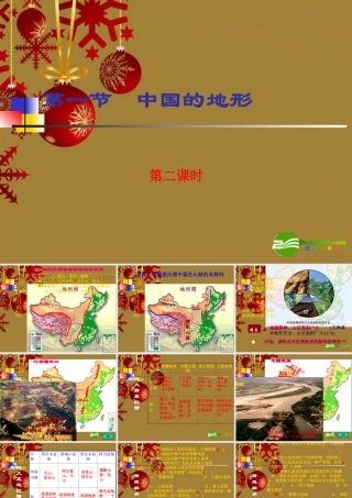 八年级地理上册 第 二章第一节中国的地形(第二课时)课件 湘教版 课件