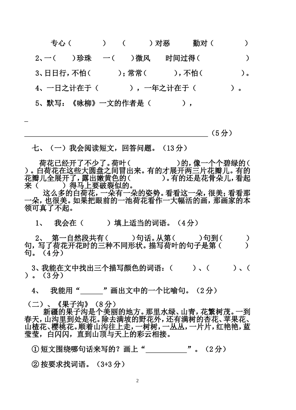 2014—2015学年第二学期期中测试语文卷三年级_第2页