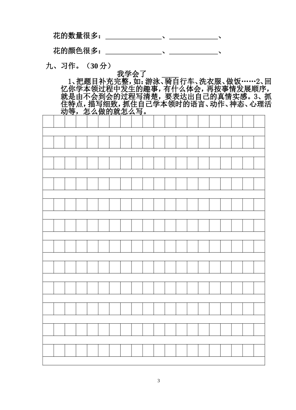2014—2015学年第二学期期中测试语文卷三年级_第3页