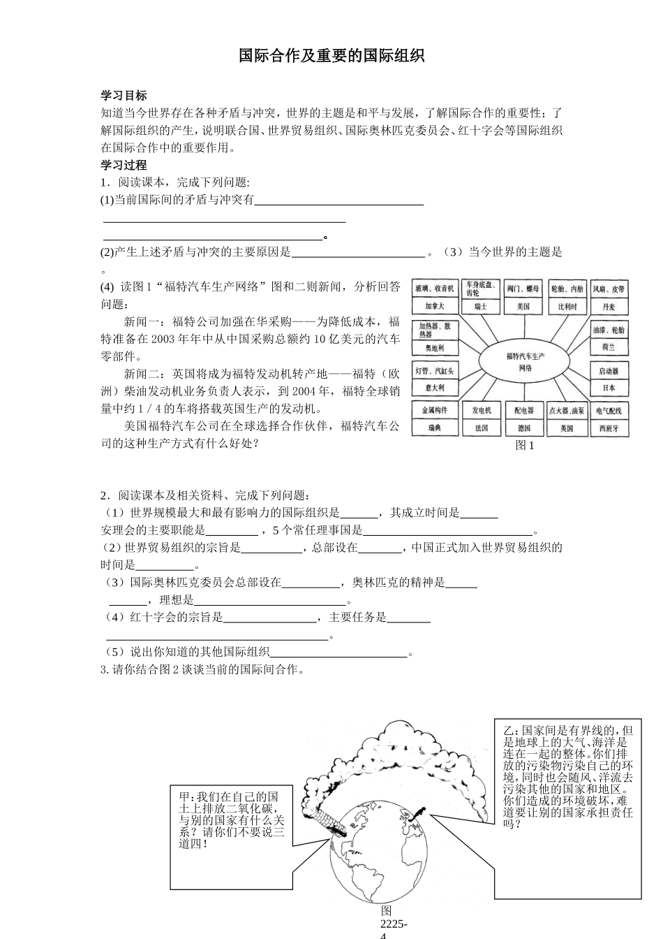 国际合作与重要的国际组织-湘教版_第1页
