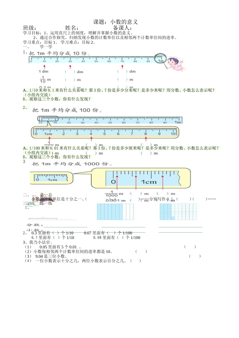 小数的意义 (4)_第1页