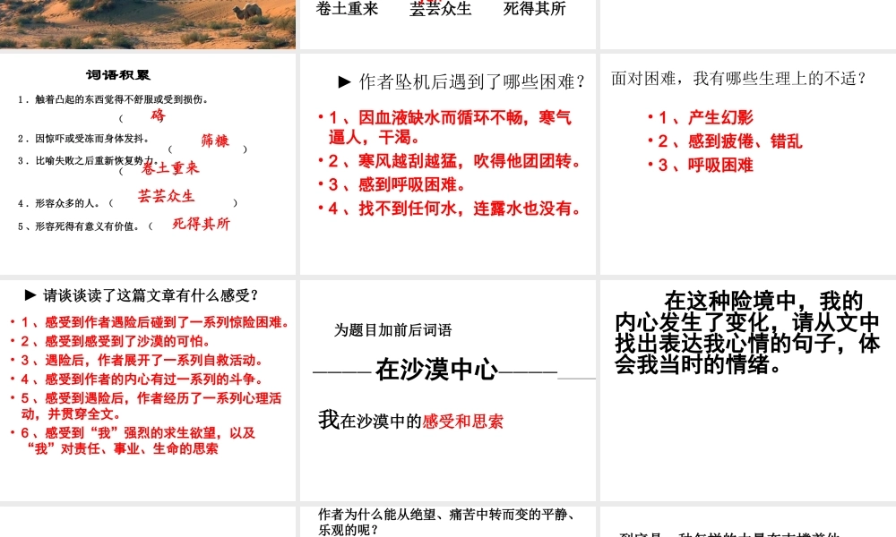 [中学联盟]河南省商丘市第八中学七年级语文下册第22课《在沙漠中心》课件（共37张PPT）