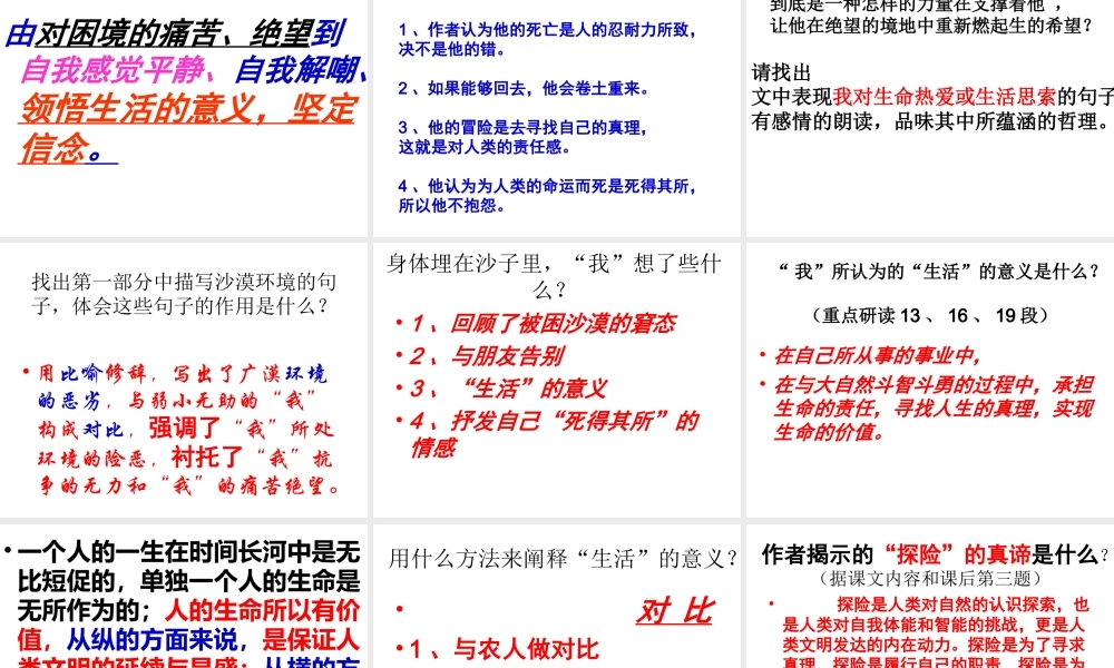 [中学联盟]河南省商丘市第八中学七年级语文下册第22课《在沙漠中心》课件（共37张PPT）