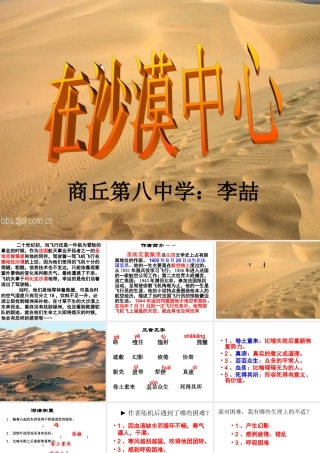 [中学联盟]河南省商丘市第八中学七年级语文下册第22课《在沙漠中心》课件（共37张PPT）