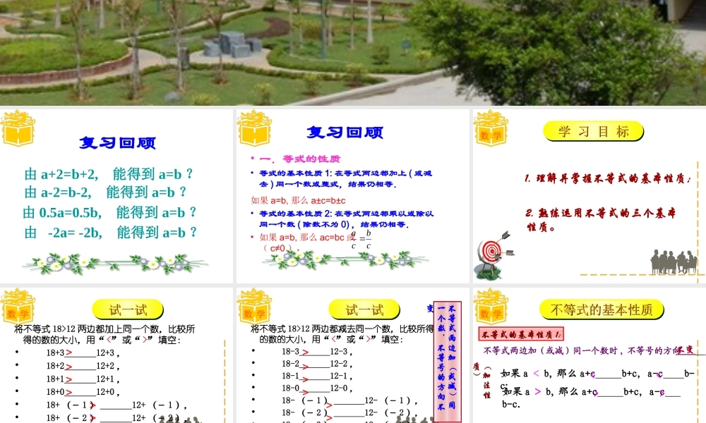 不等式的基本性质