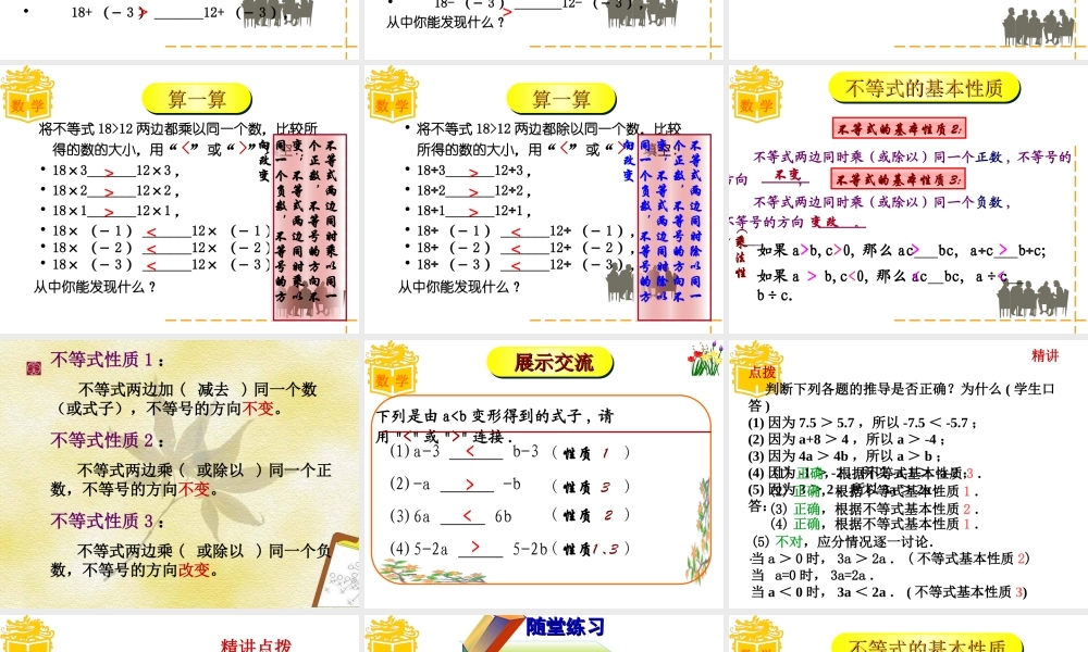 不等式的基本性质