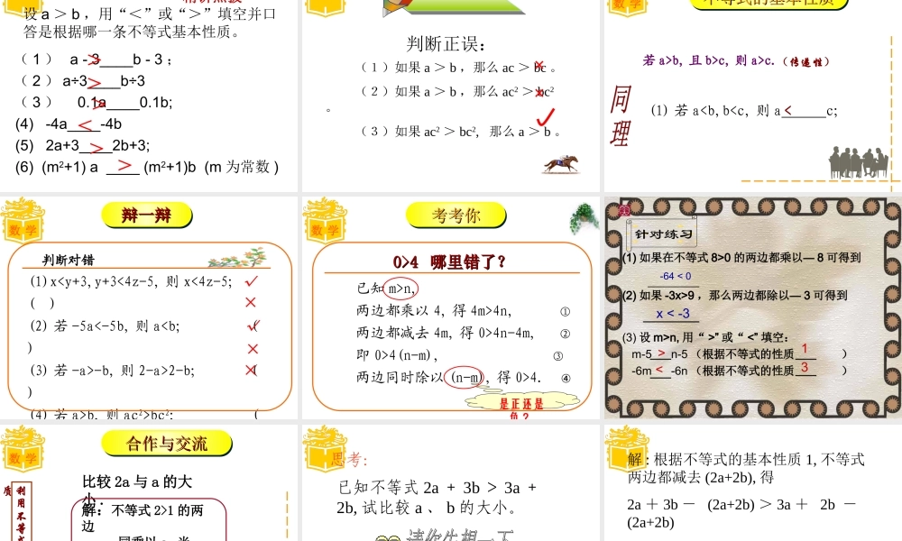 不等式的基本性质